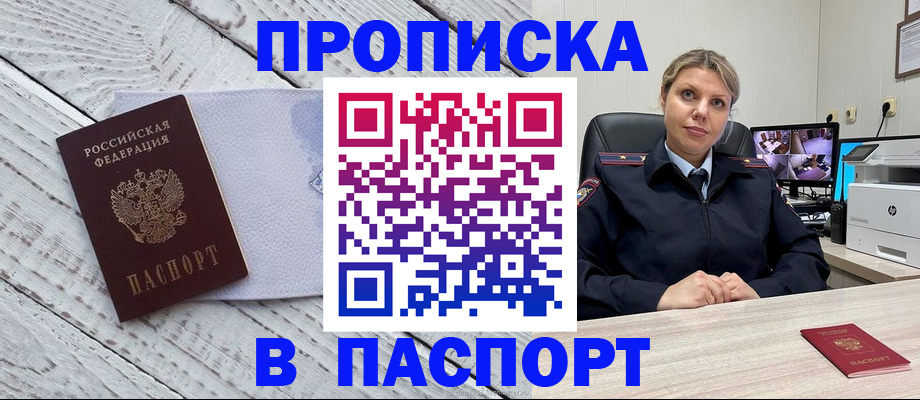 временная регистрация для всех в Боре