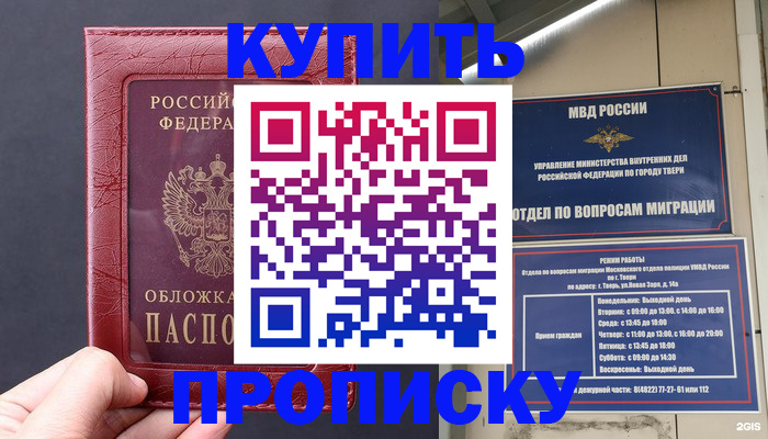 найти адрес прописки в Боре