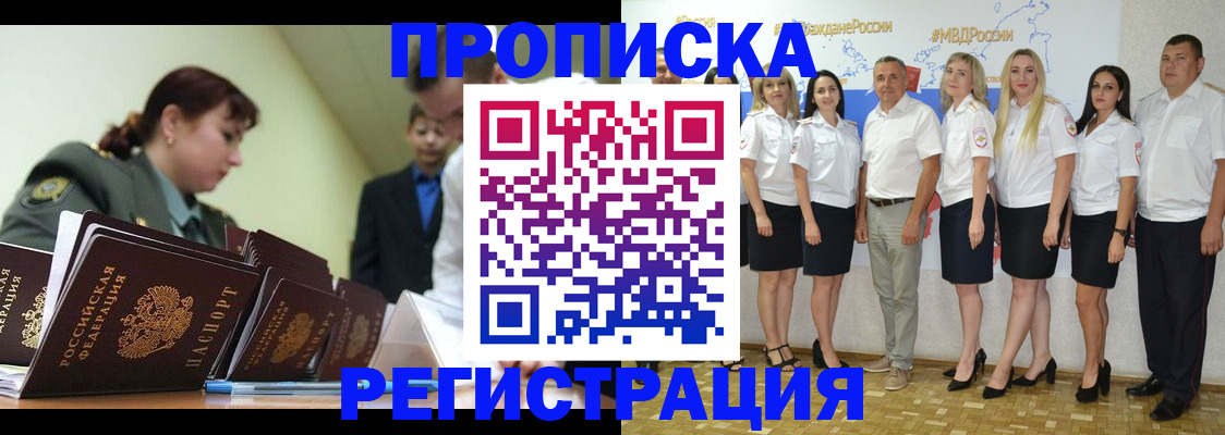 временная регистрация для всех в Боре